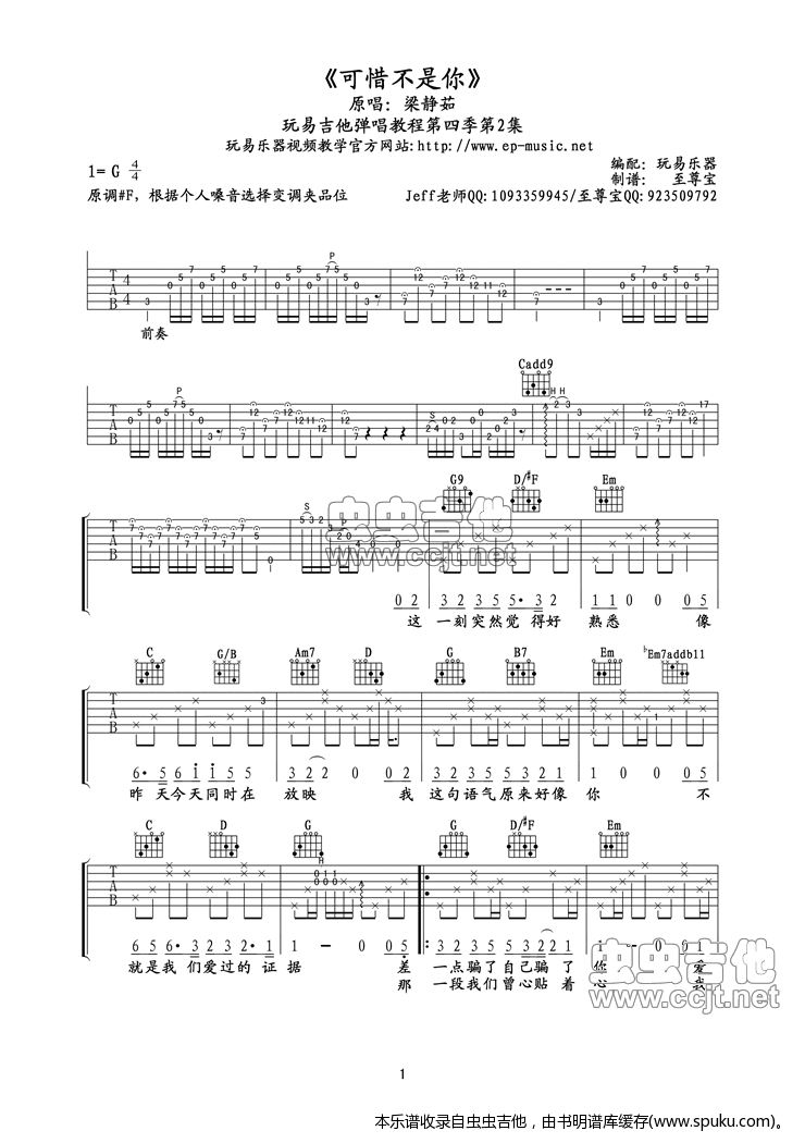 可惜不是你-附前奏间奏尾奏 吉他谱