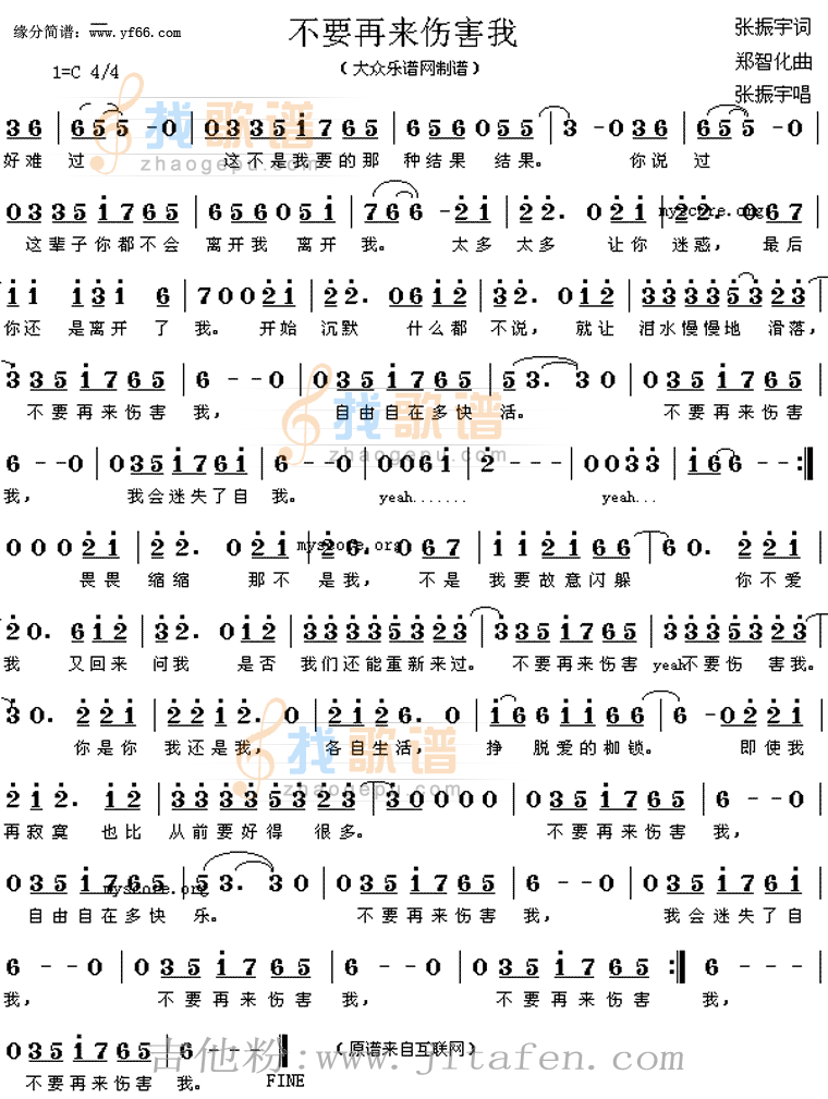 不要再来伤害我 吉他谱