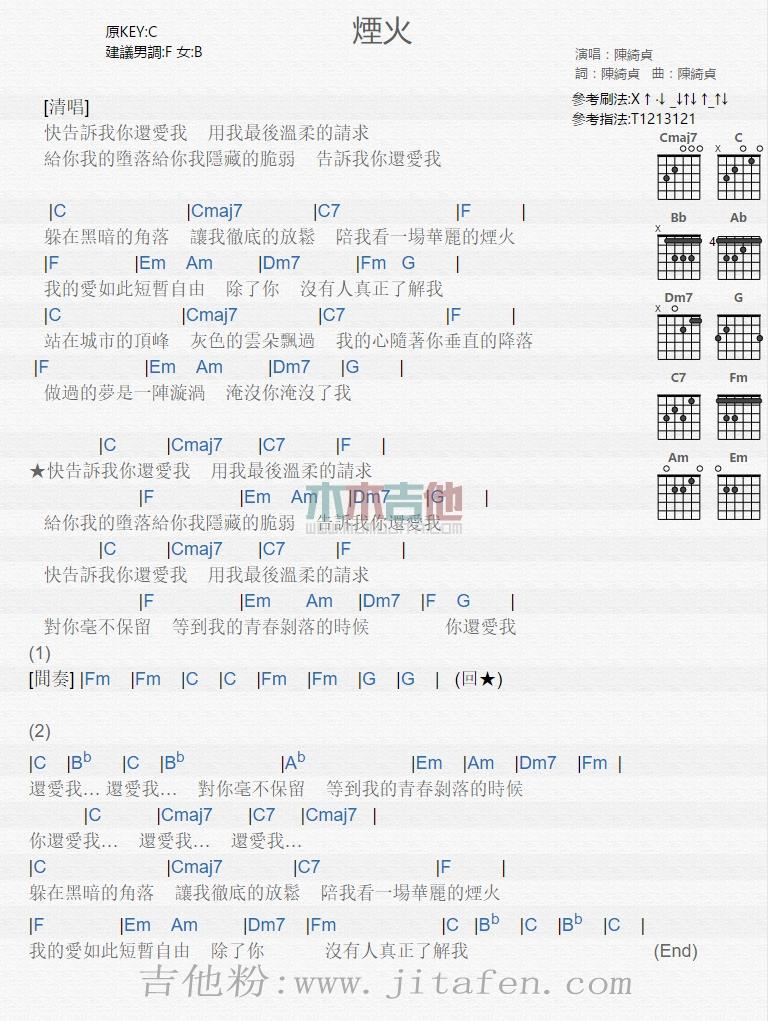 烟火 吉他谱