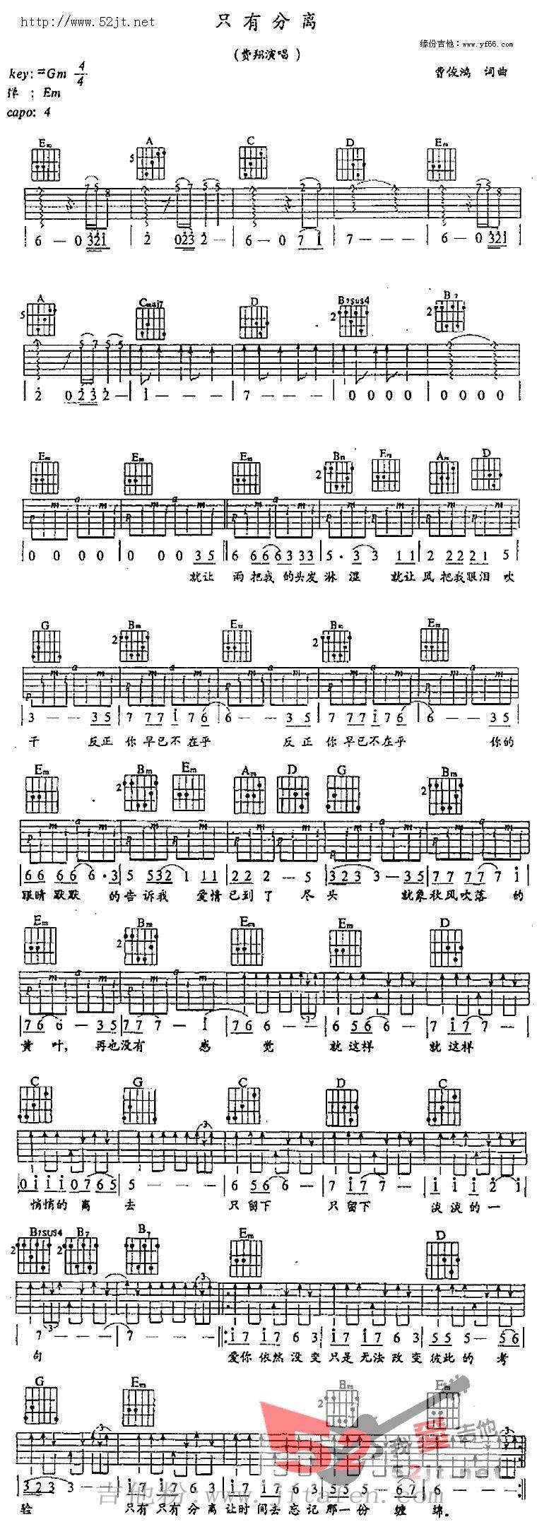 只有分离 吉他谱