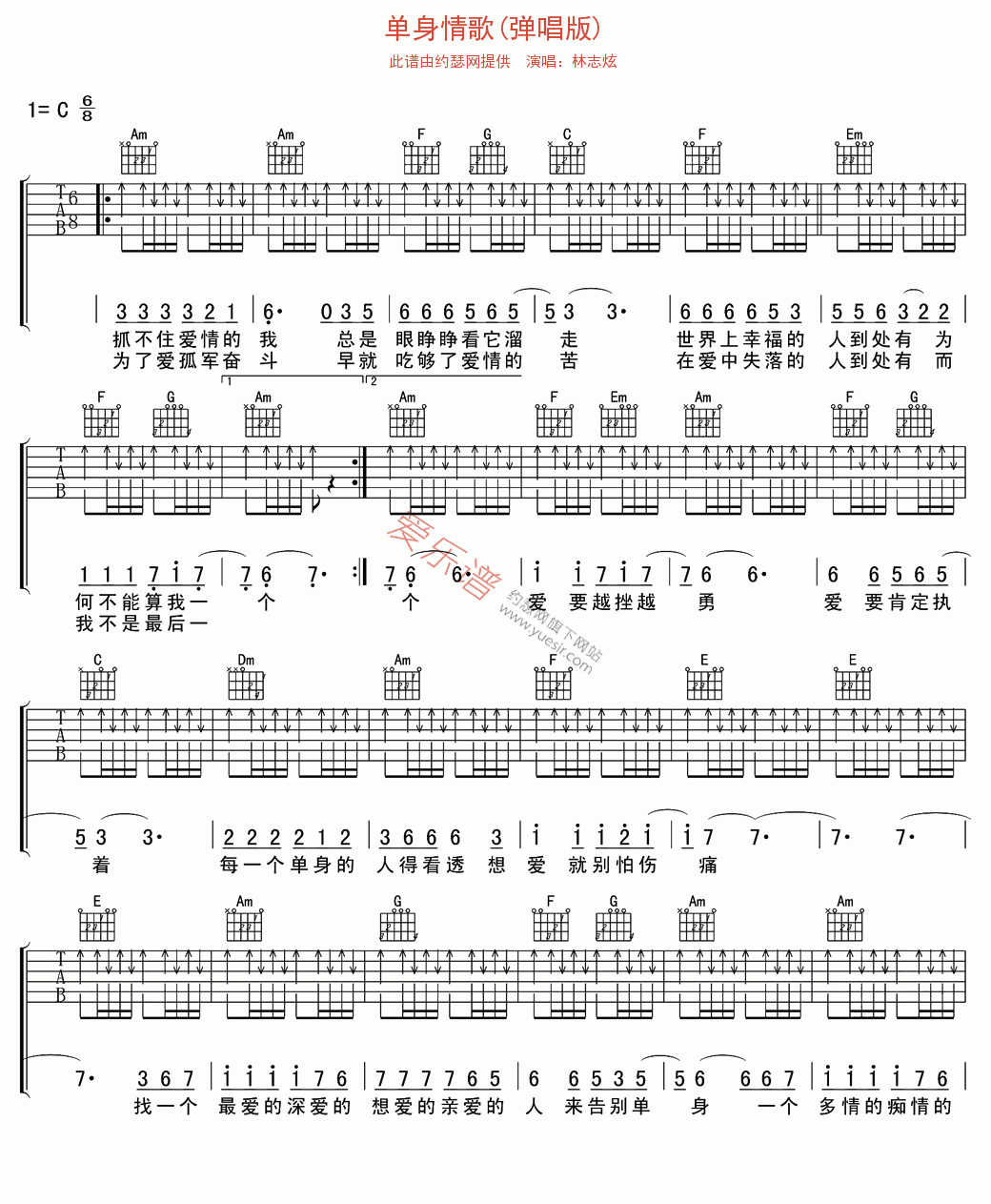 林志炫《单身情歌(弹唱版)》 吉他谱