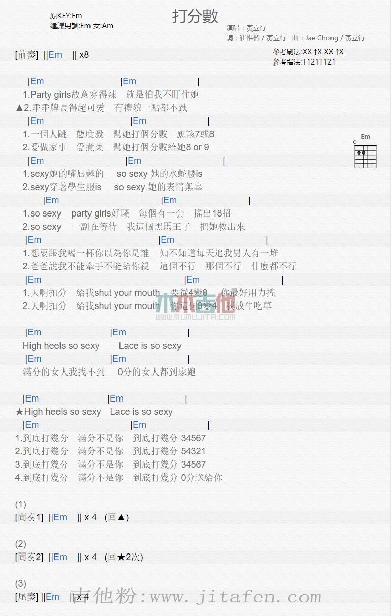 打分数 吉他谱