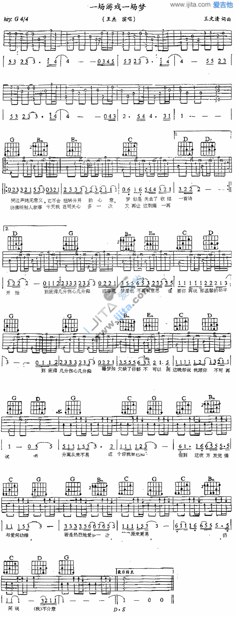 一场游戏一场梦 吉他谱