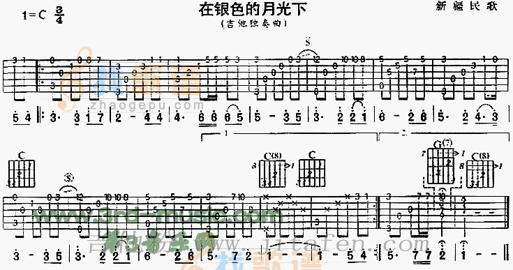 在银色的月光下(新疆民歌、独奏曲) 吉他谱