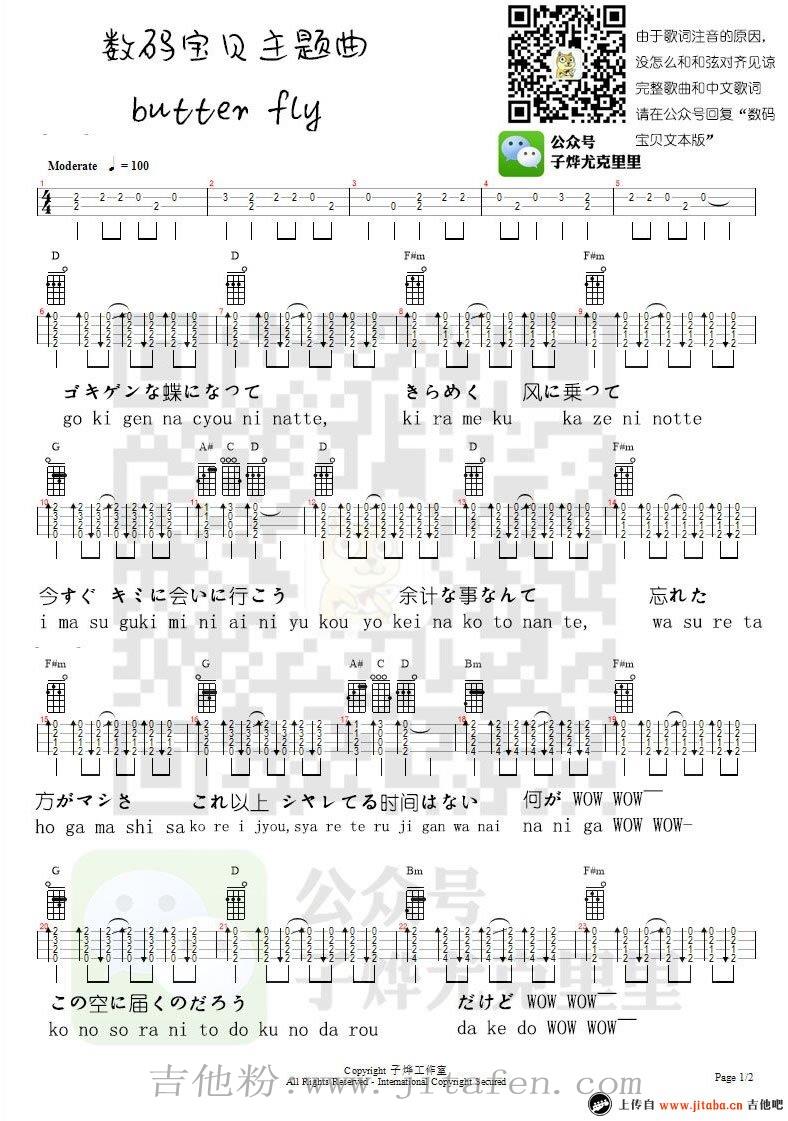 Butter Fly ukulele谱_和田光司《数码宝贝》四线图谱 吉他谱