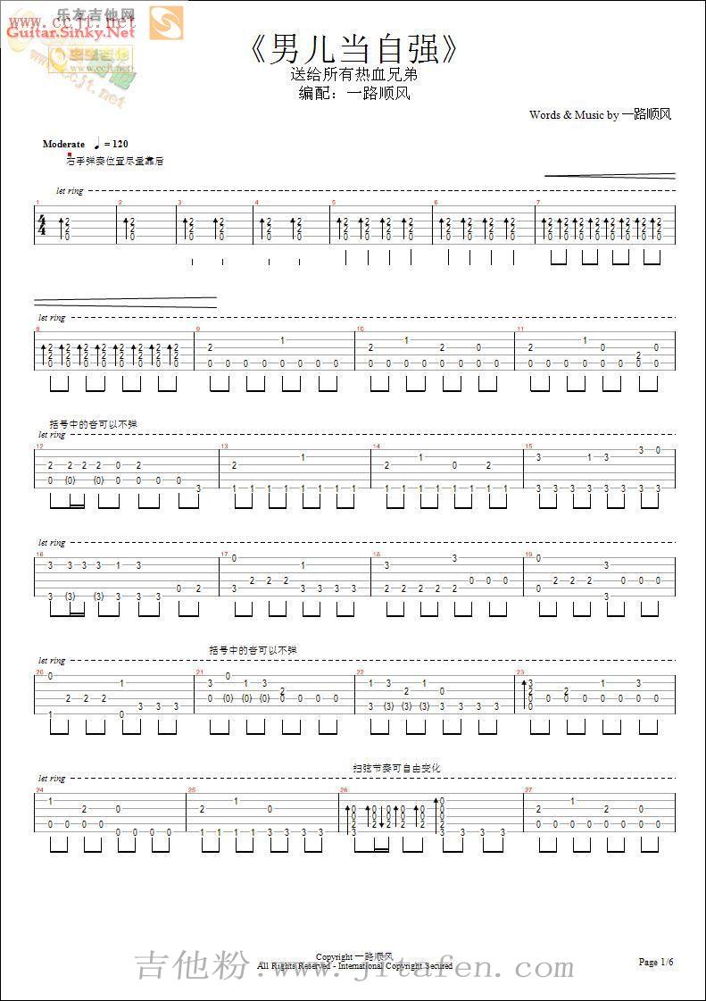 男儿当自强 吉他谱