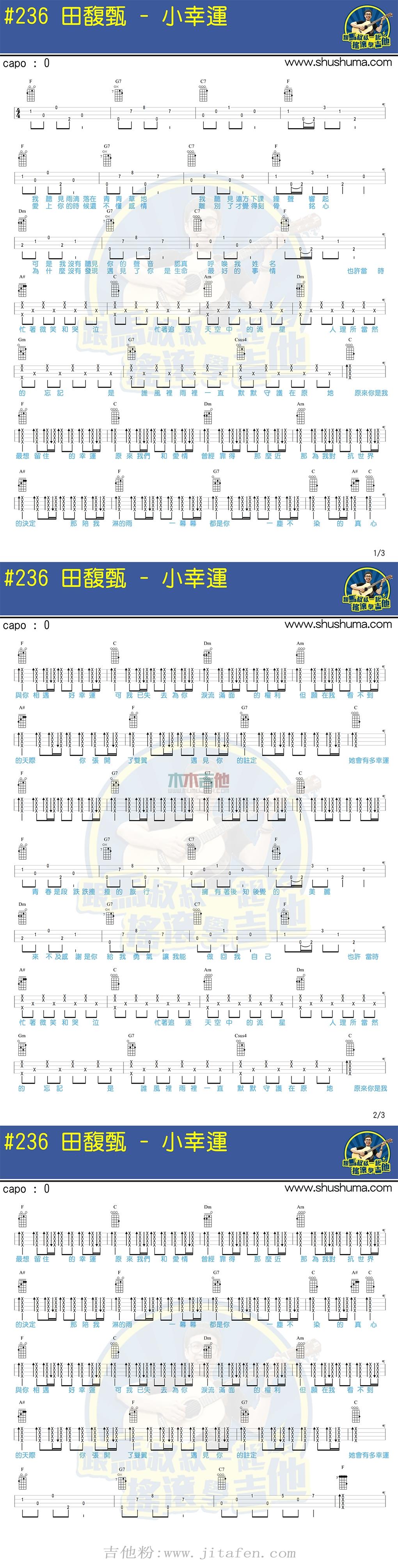 小幸运(马叔叔) 吉他谱