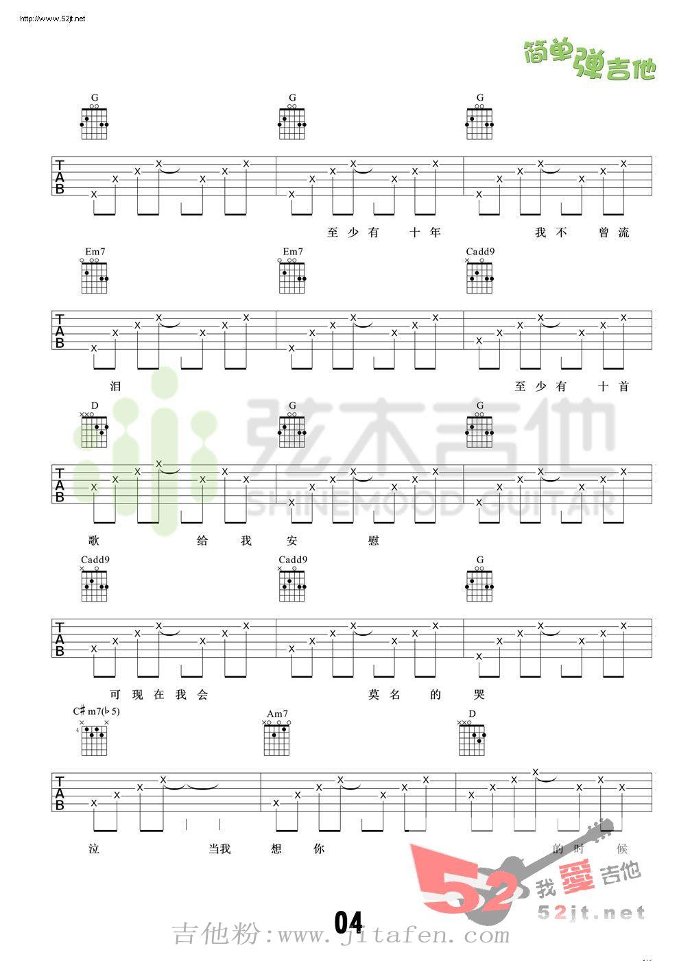当我想你的时候 简单弹吉他吉他谱视频 吉他谱