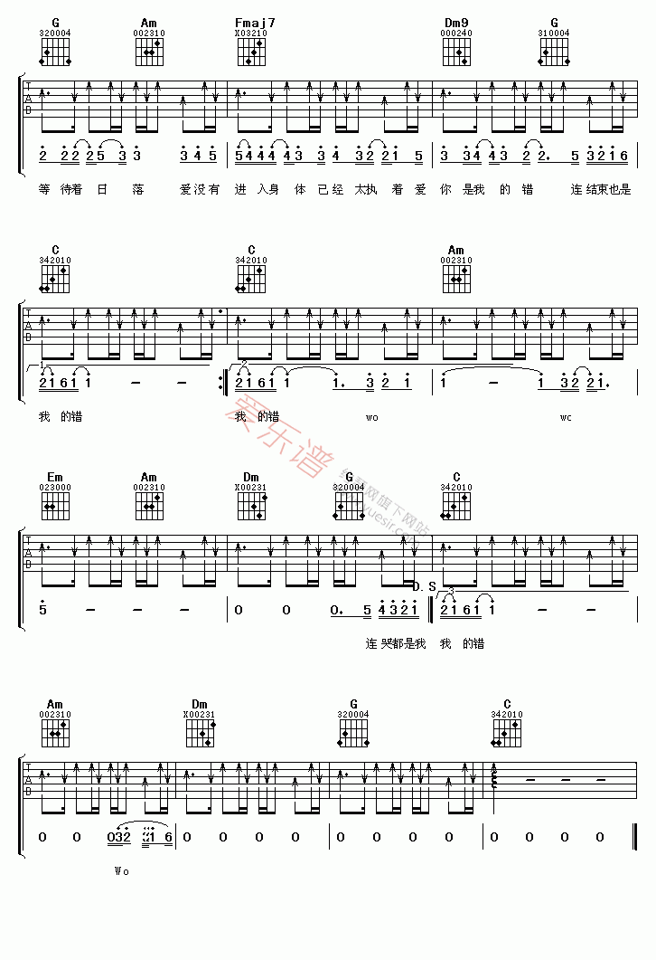 东来东往《连哭都是我的错》 吉他谱