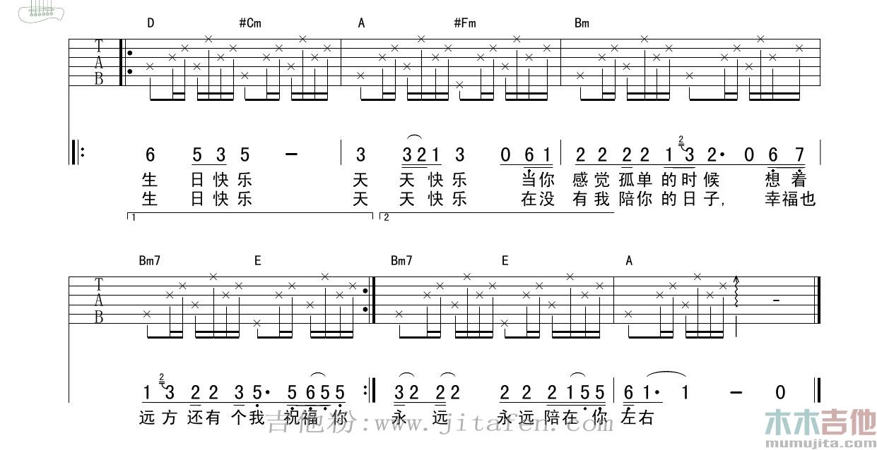 新生日快乐歌 吉他谱