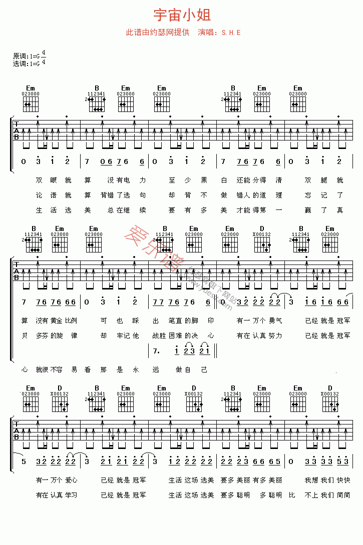 S.H.E《宇宙小姐》 吉他谱