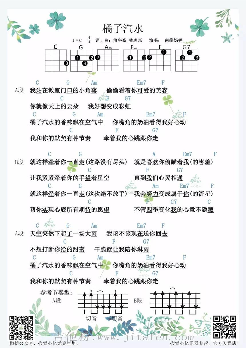 橘子汽水 吉他谱