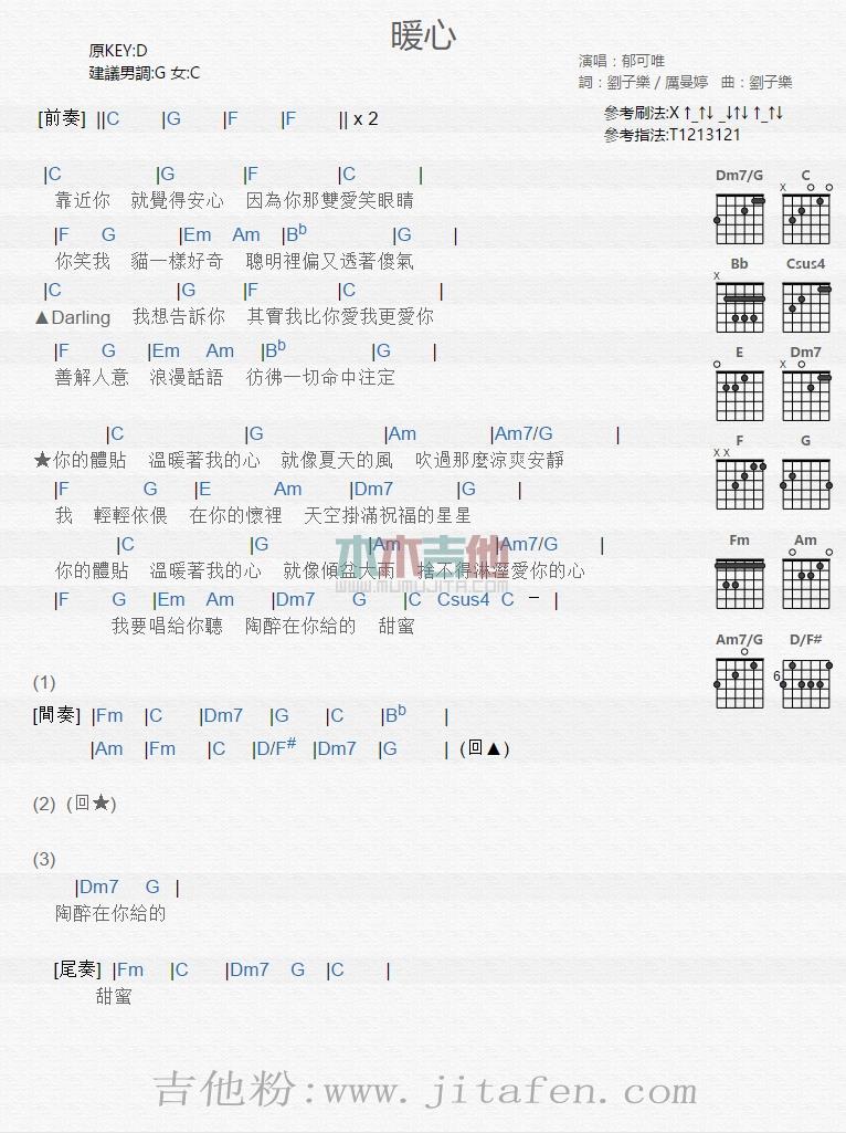 暖心 吉他谱