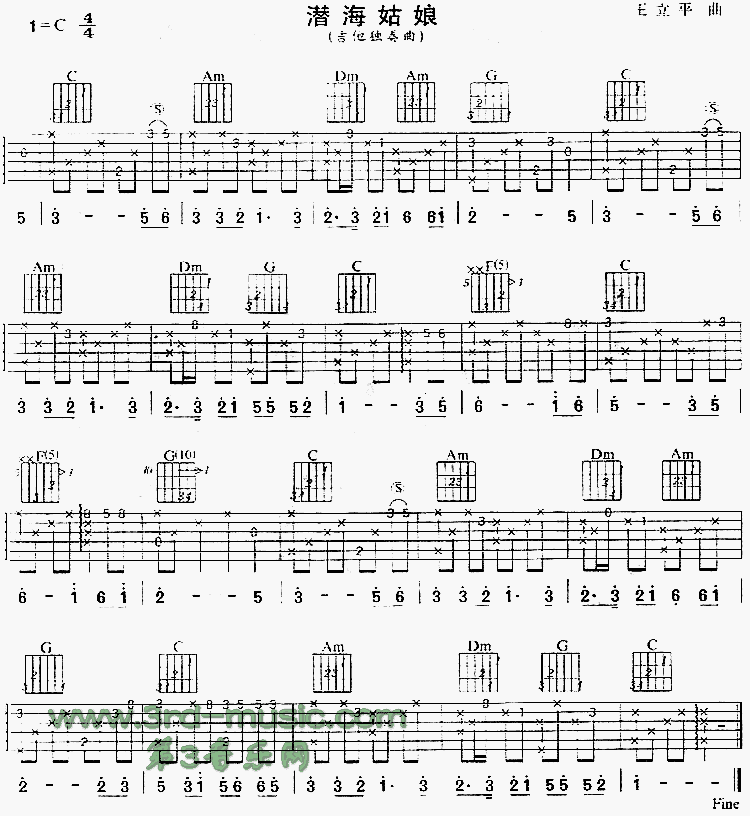潜海姑娘(独奏曲) 吉他谱