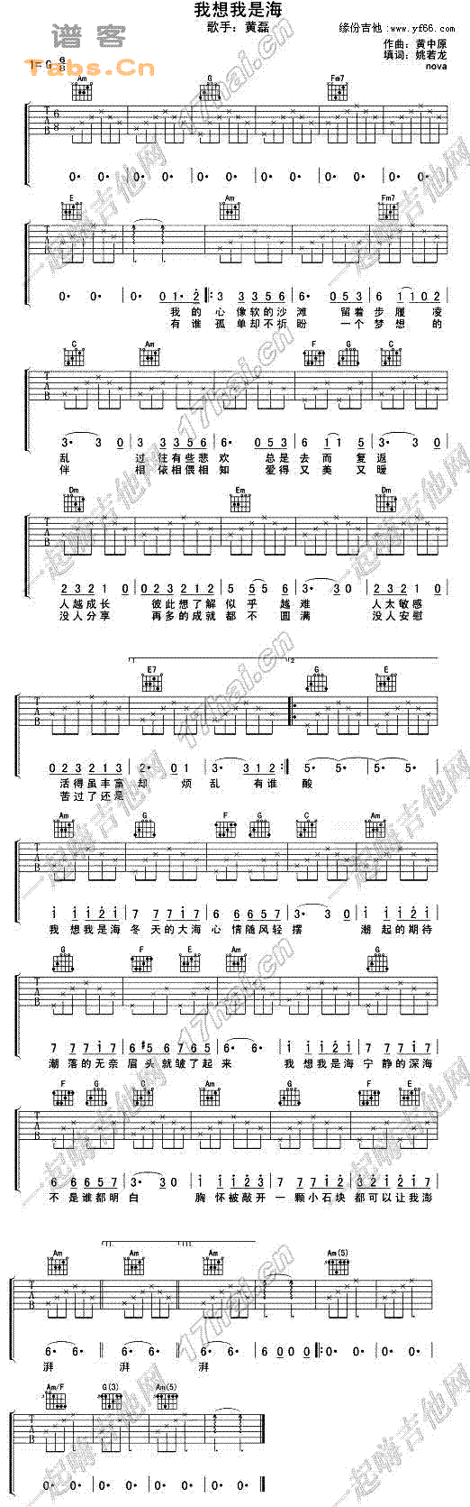 我想我是海   吉他谱