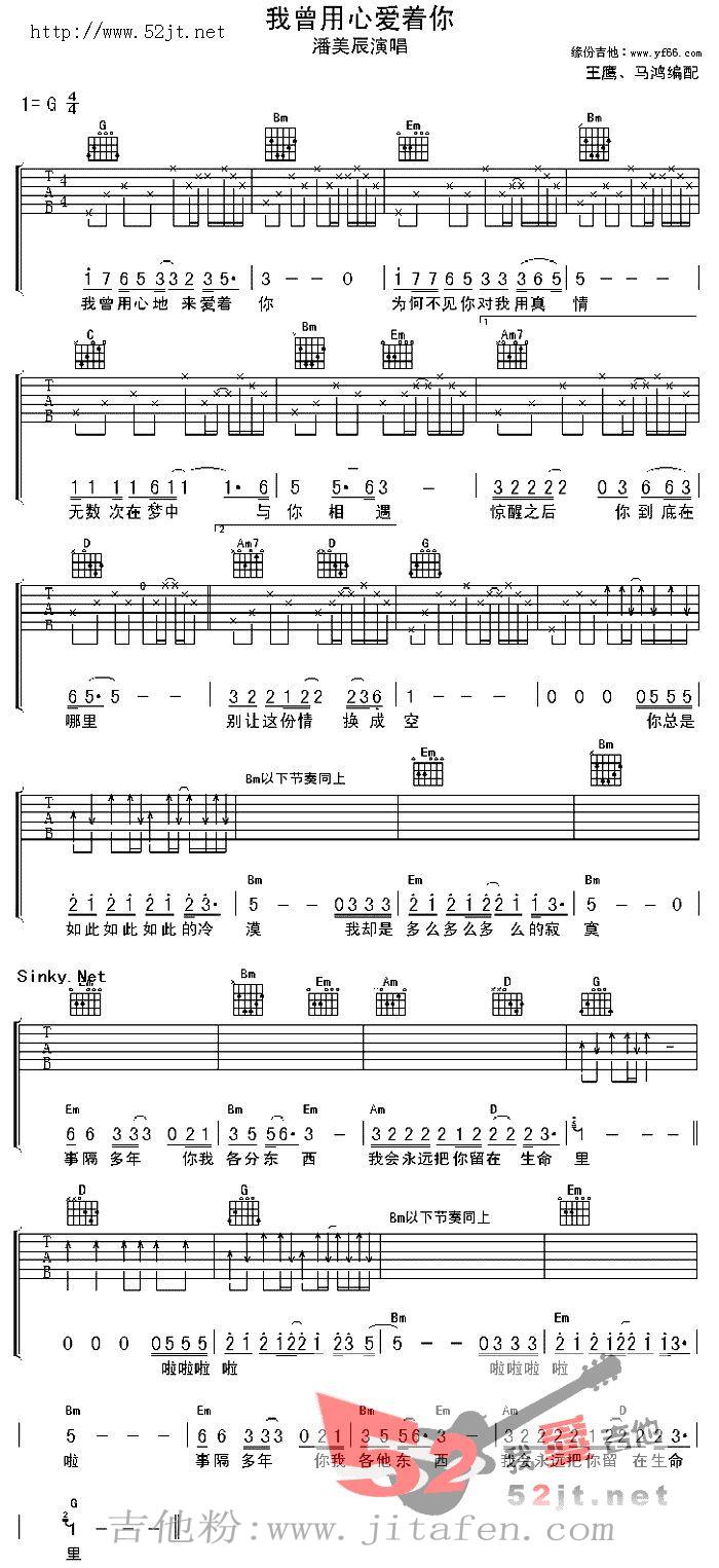 我曾用心爱着你 吉他谱