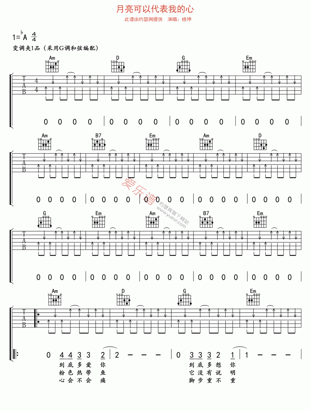 杨坤《月亮可以代表我的心》 吉他谱