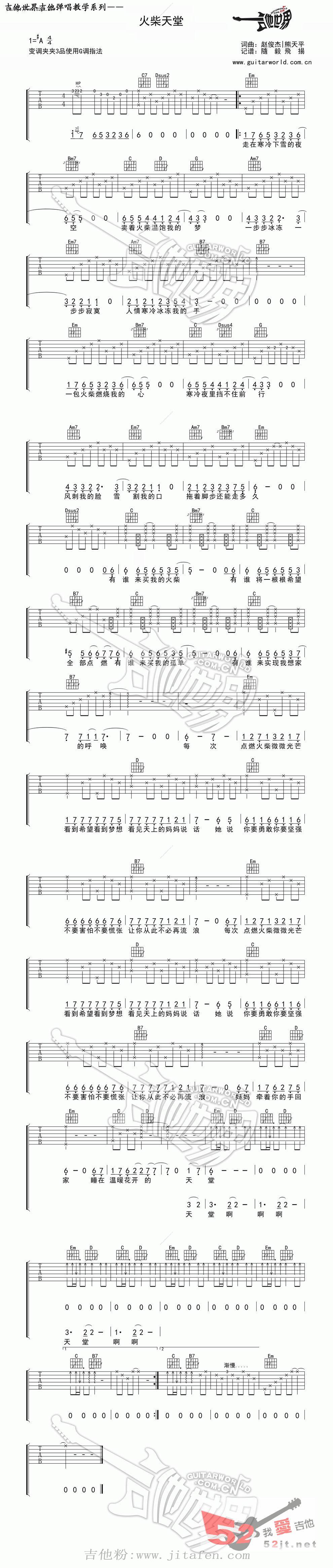火柴天堂 原版吉他谱视频 吉他谱