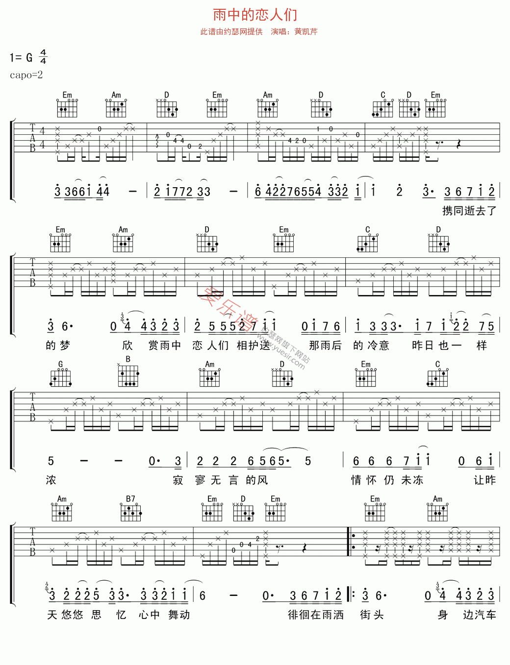 黄凯芹《雨中的恋人们》 吉他谱