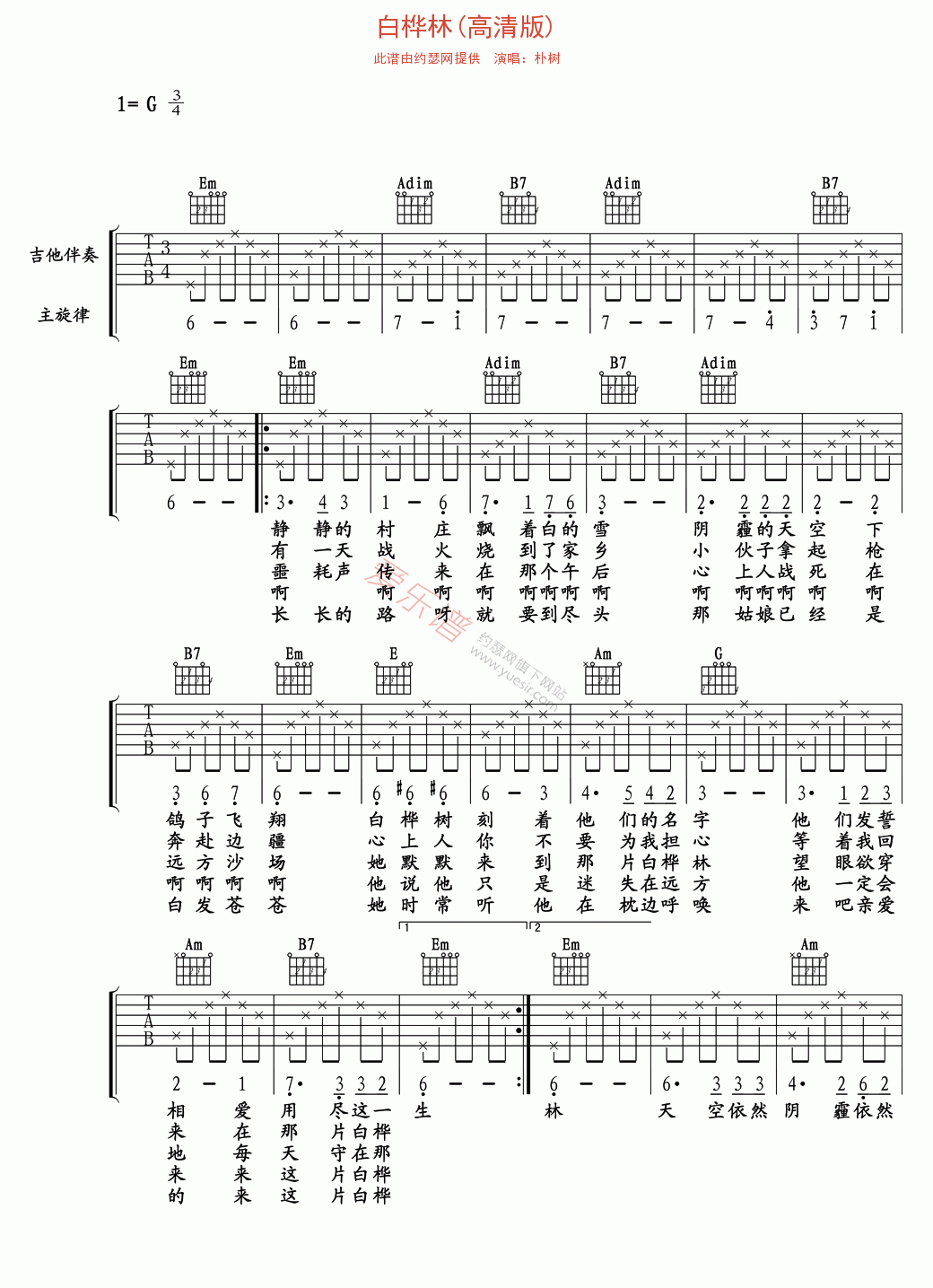 朴树《白桦林(高清版)》 吉他谱