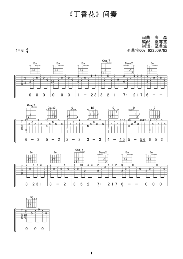 《丁香花》间奏—至尊宝版本 吉他谱