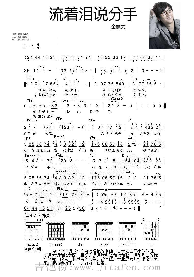 流着泪说分手-金志文 吉他谱