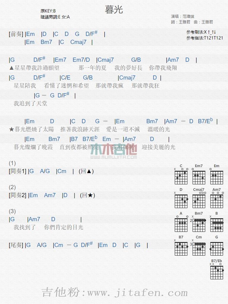 暮光 吉他谱