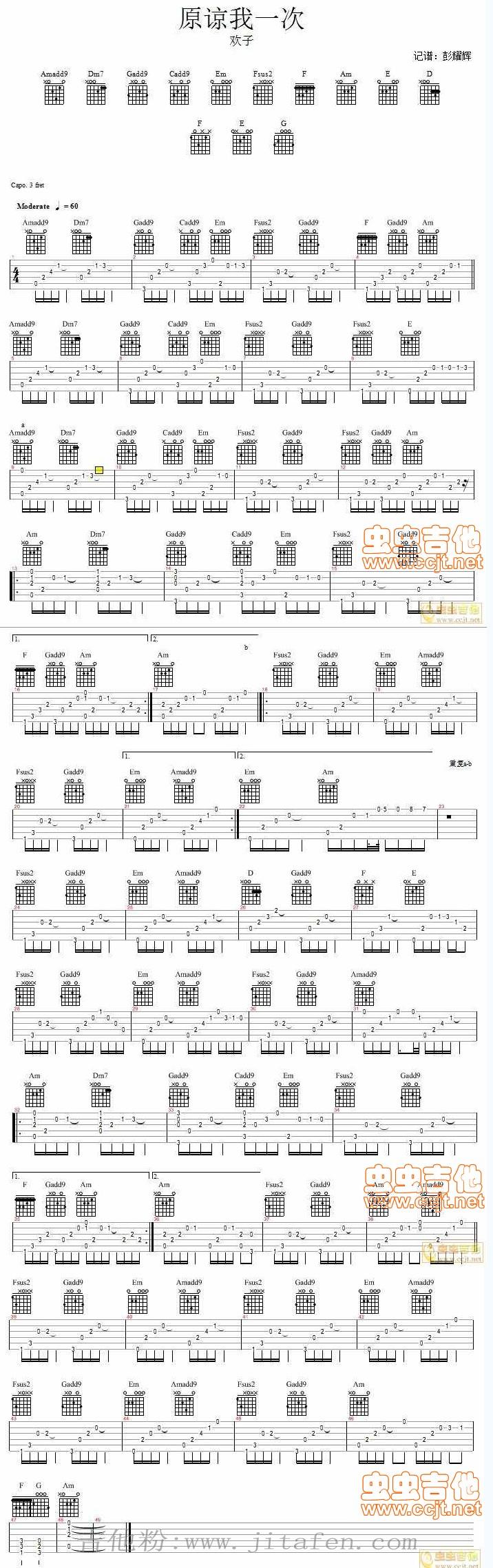 原谅我一次—欢子 吉他谱