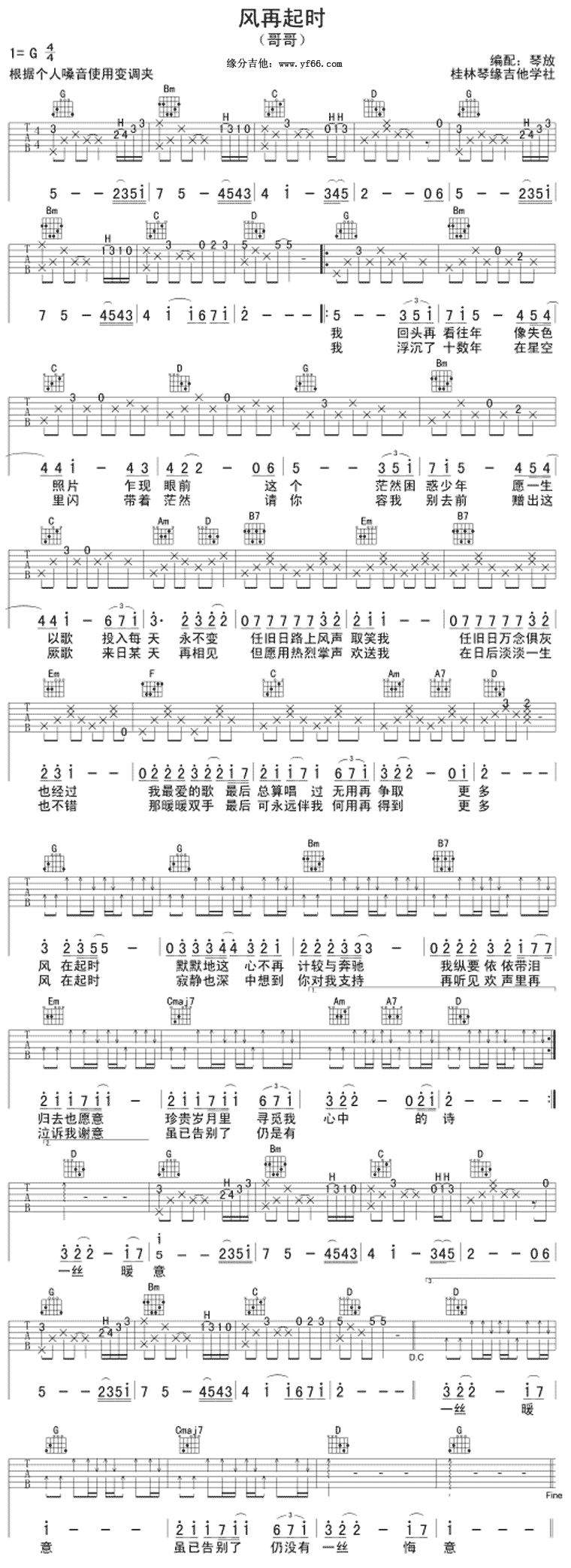 风再起时(粤) 吉他谱