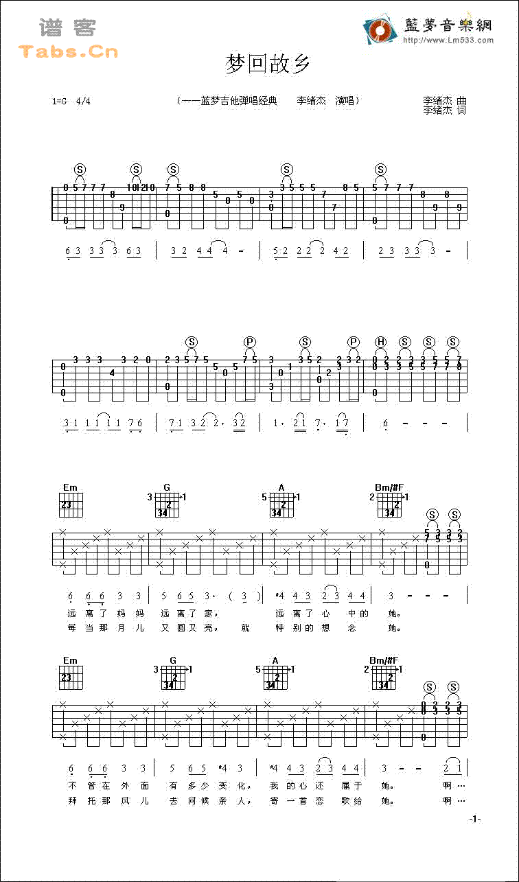 梦回故乡 完整版  吉他谱