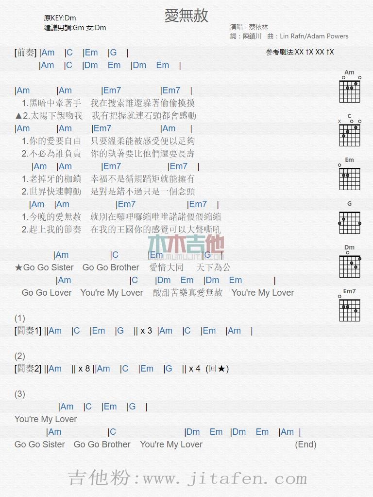 爱无赦 吉他谱