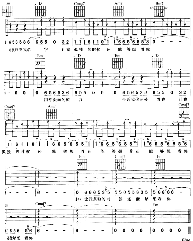 让我狐独的时候还能够想着你 吉他谱