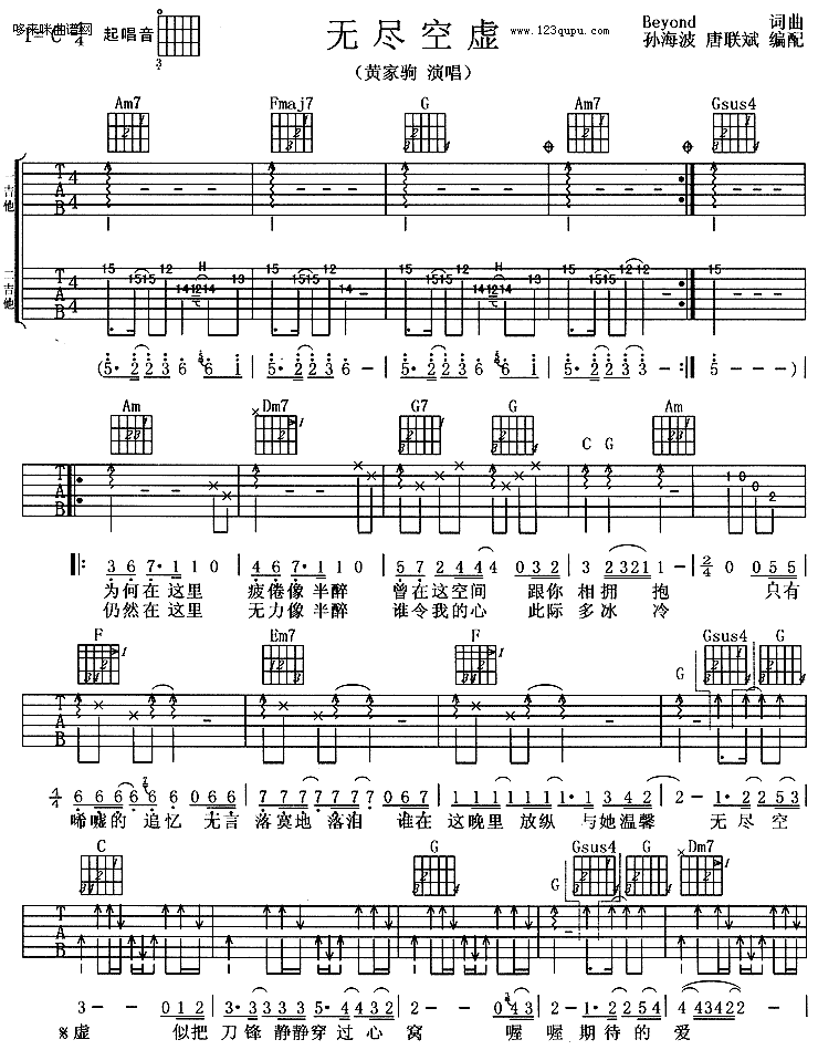 BEYOND-无尽空虚,Beyond 吉他谱