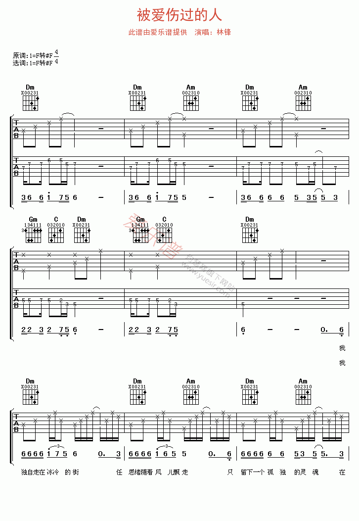 林锋《被爱伤过的人》 吉他谱