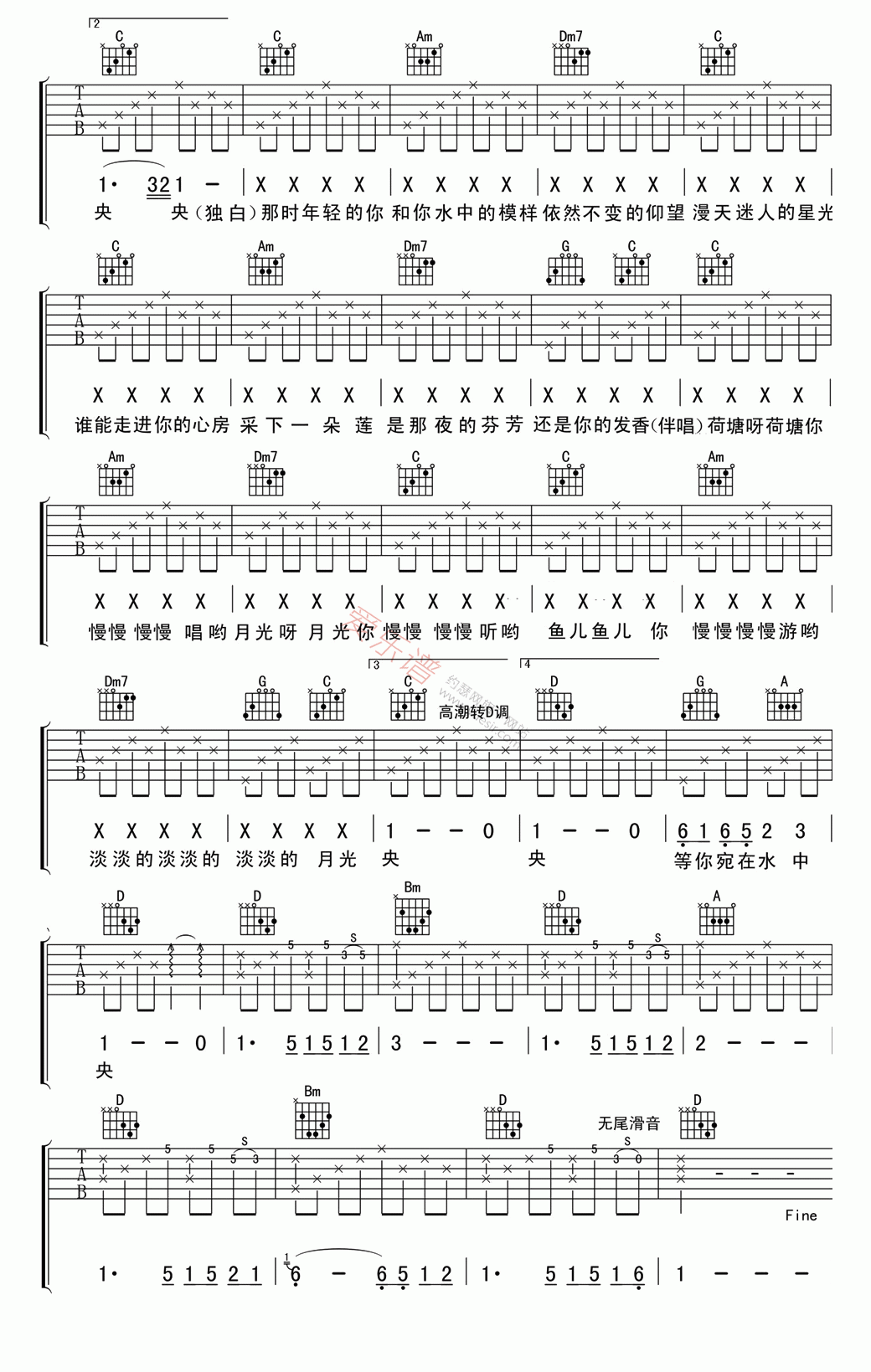 凤凰传奇《荷塘月色》 吉他谱