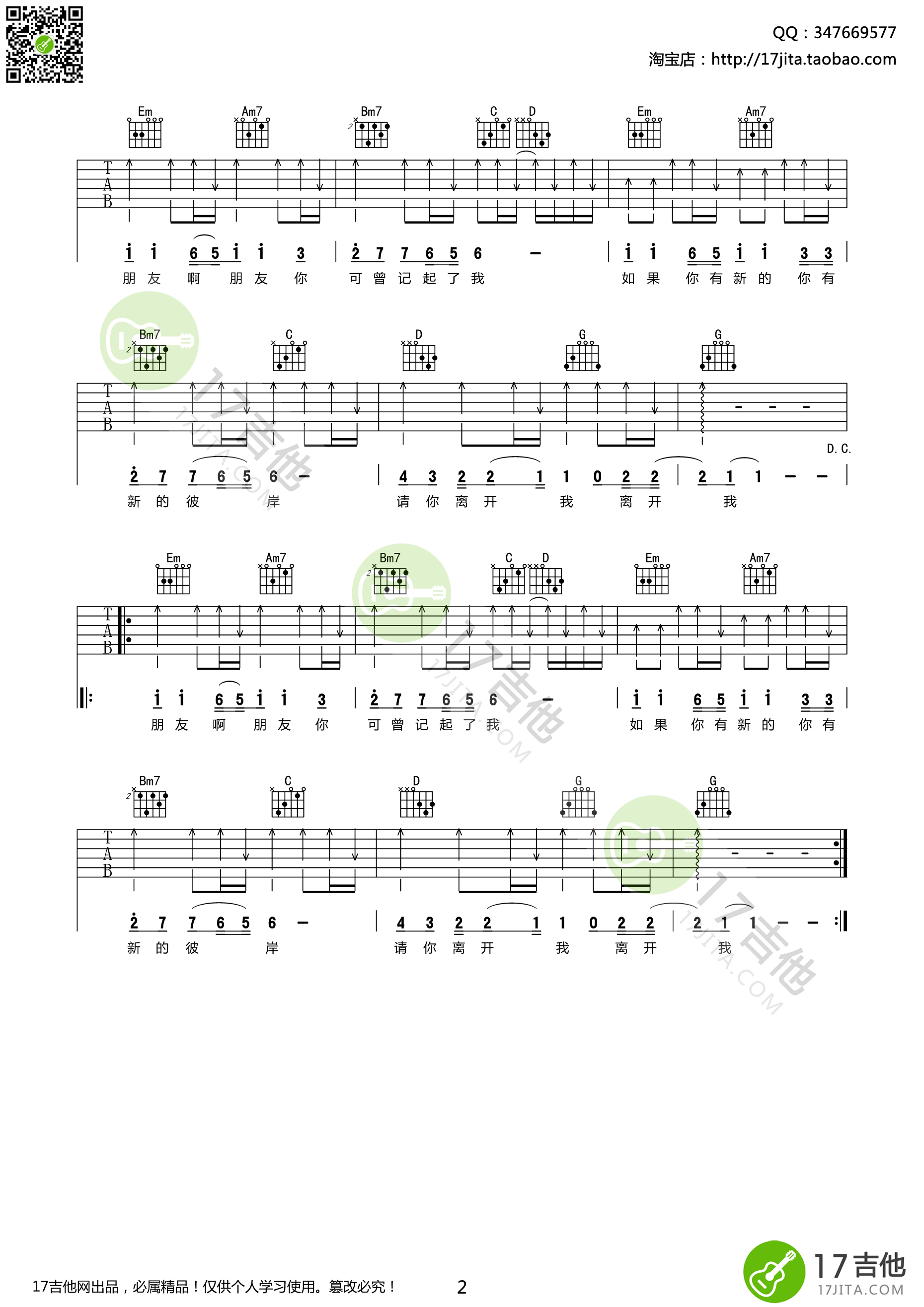 朋友 吉他谱