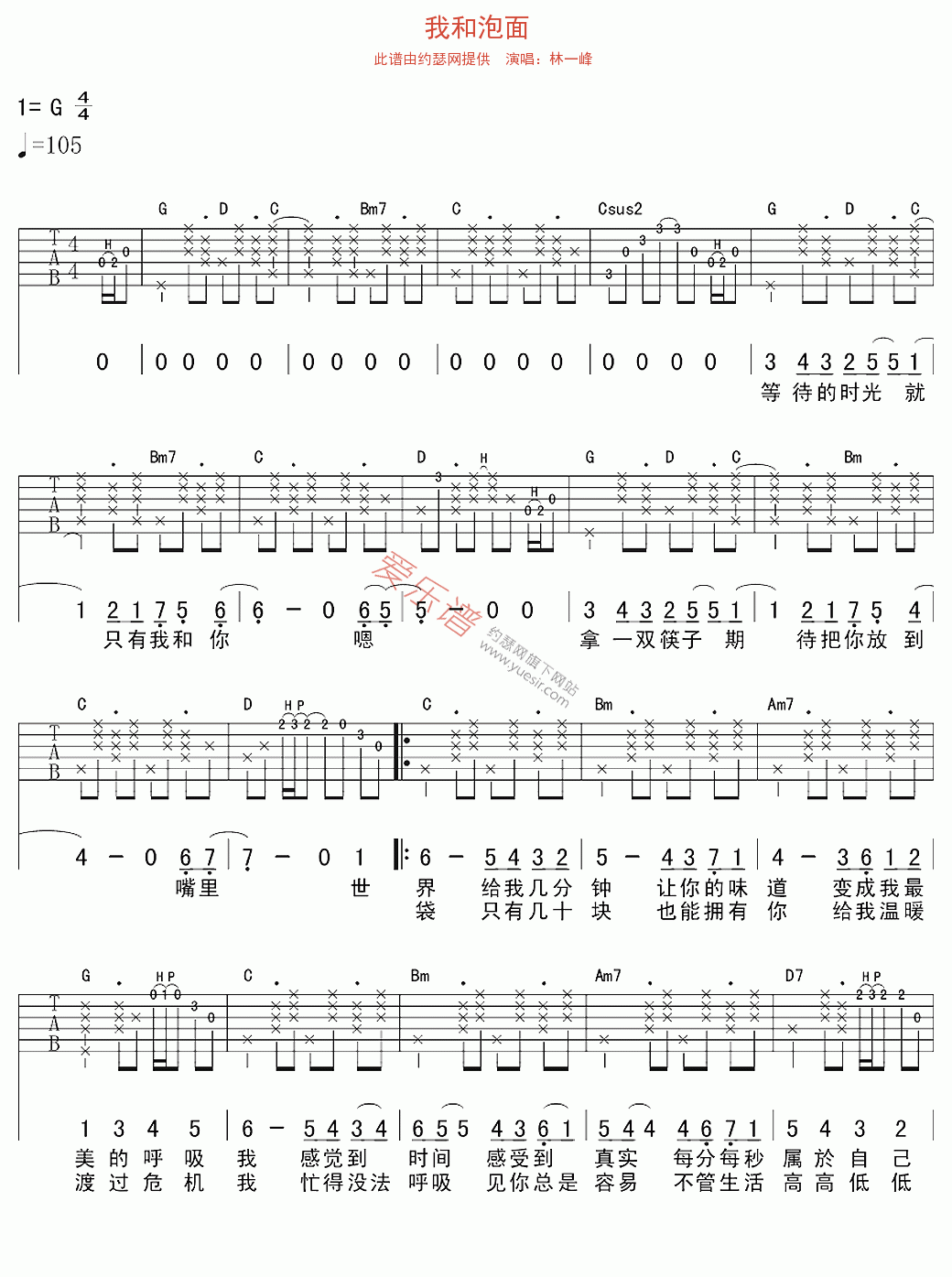 林一峰《我和泡面》 吉他谱