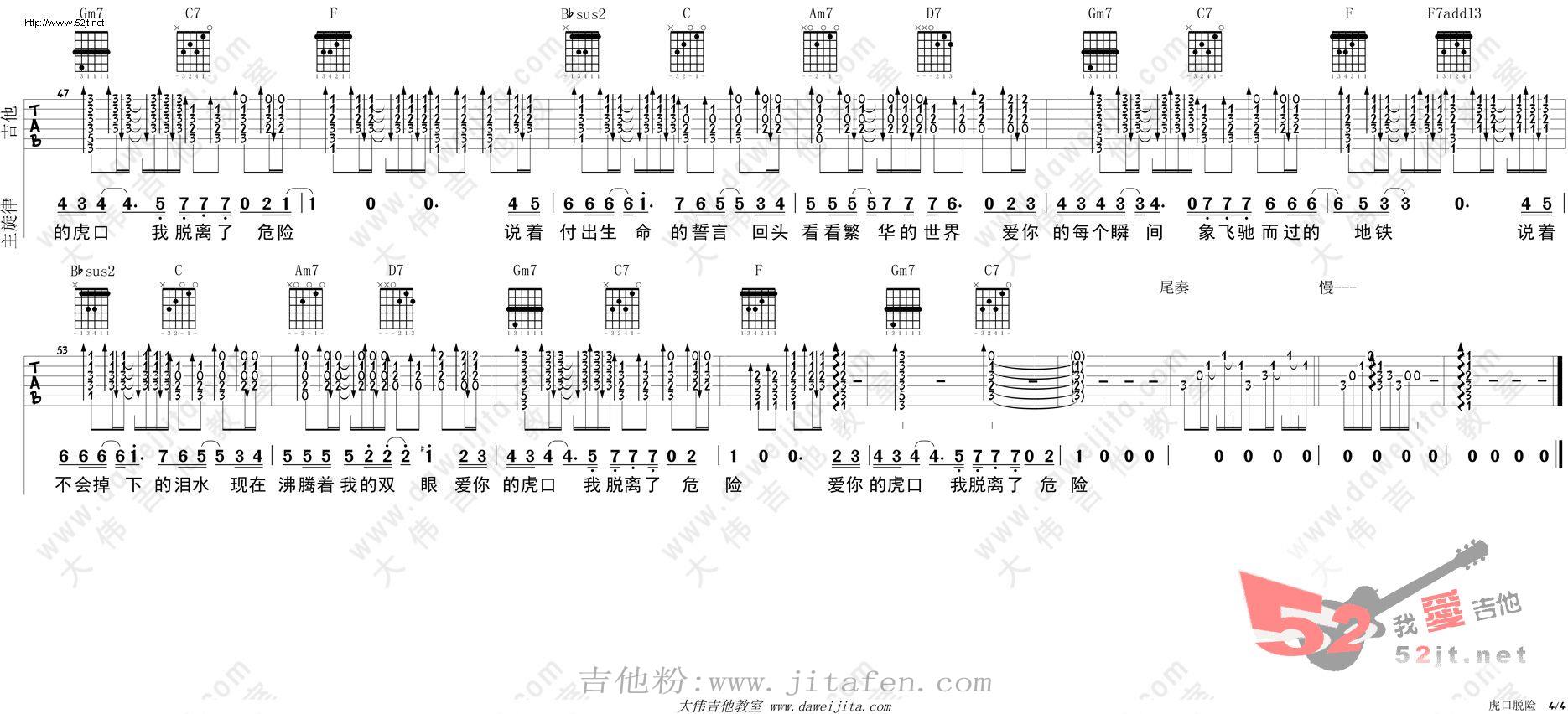 虎口脱险 中国好声音吉他谱视频 吉他谱