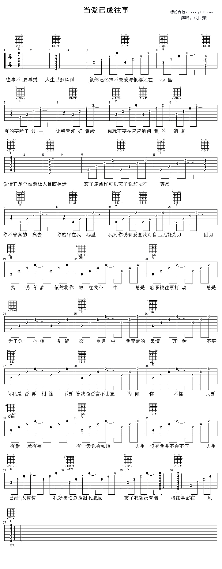 当爱已成往事 吉他谱