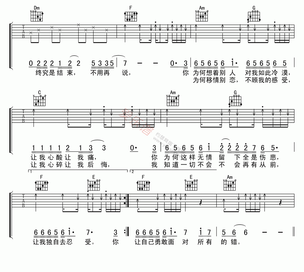 郭峰《移情别恋》 吉他谱