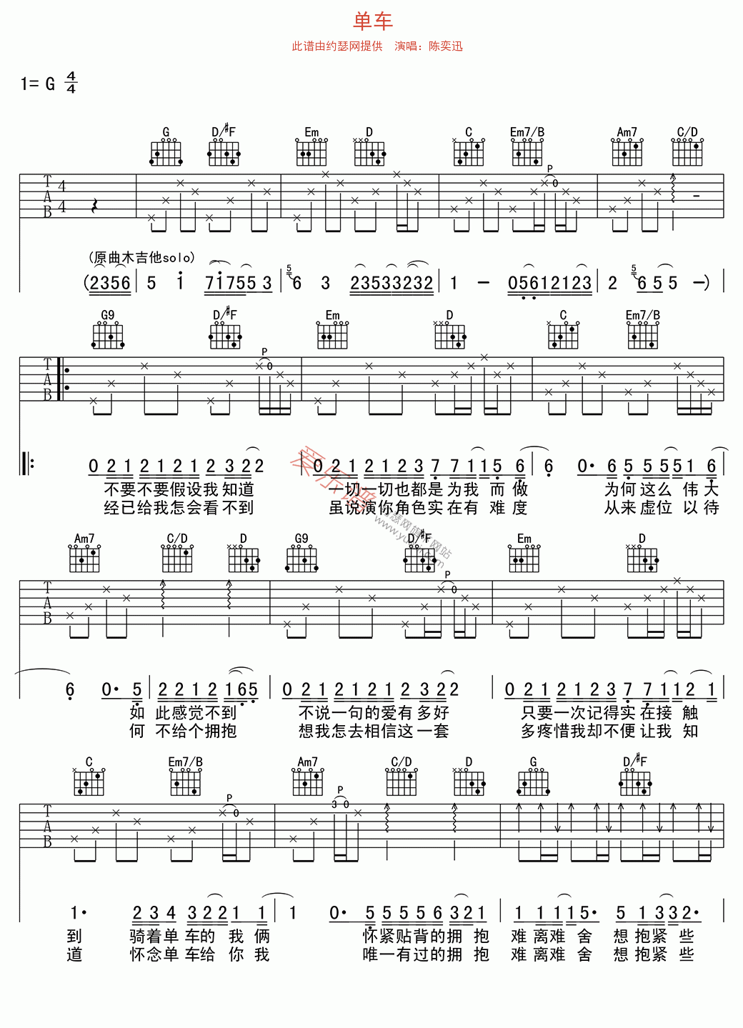 陈奕迅《单车》 吉他谱
