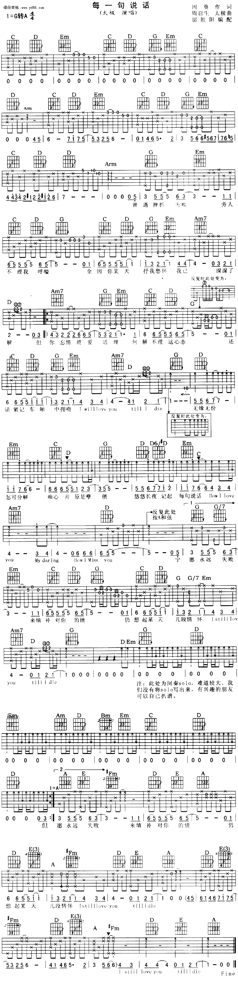 每一句说话 吉他谱