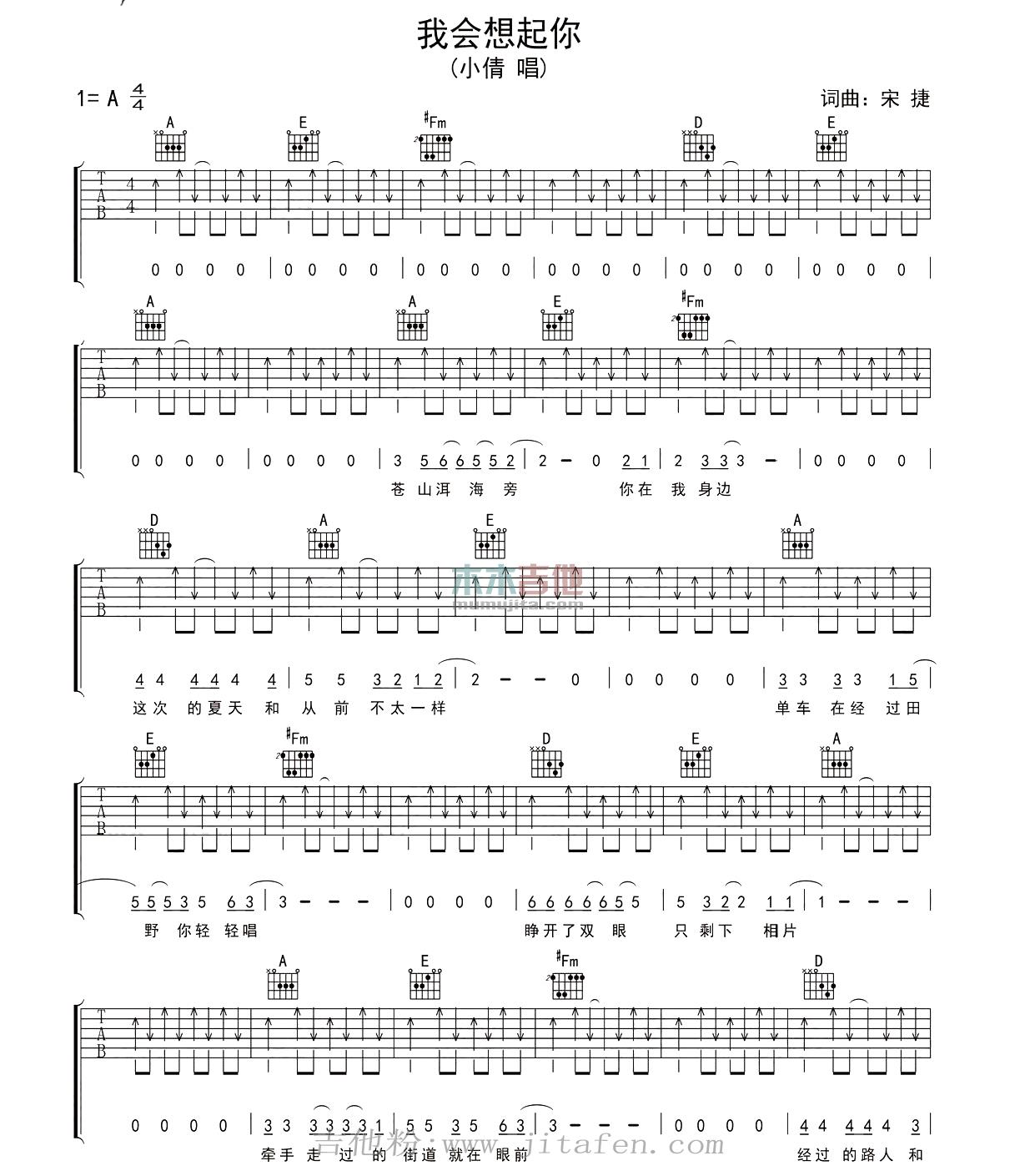 我会想起你 吉他谱