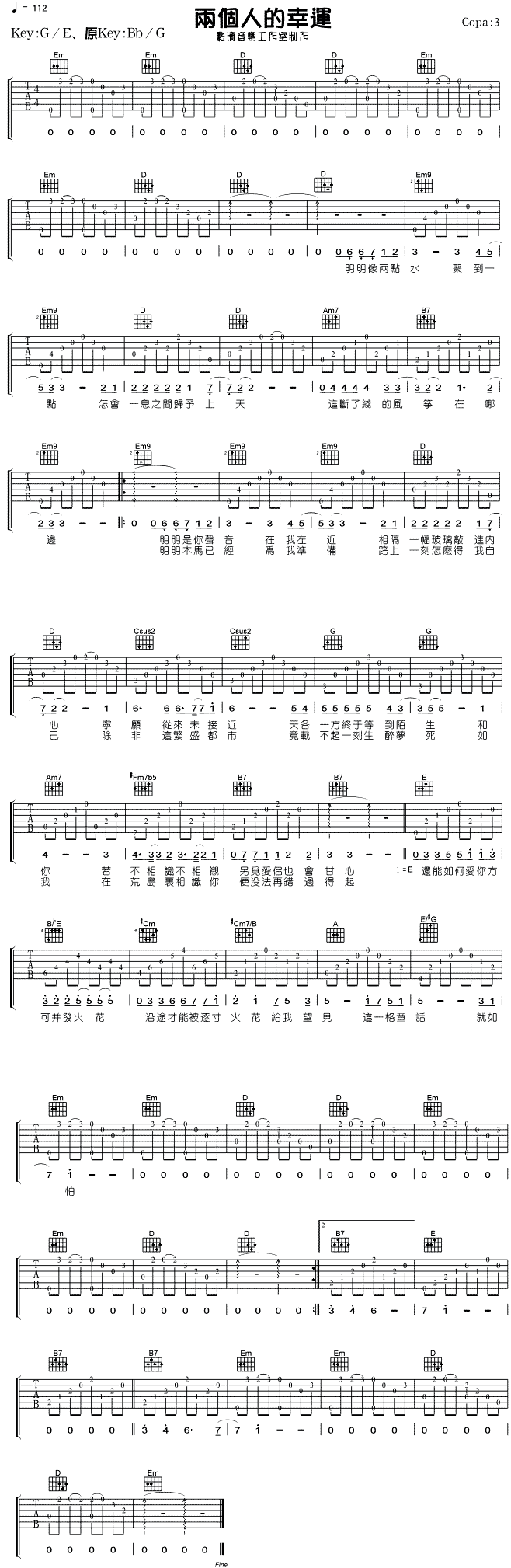 两个人的幸运（点滴工作室） 吉他谱