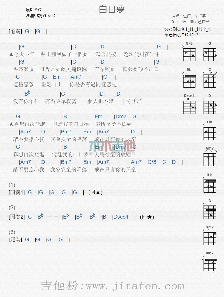 白日梦 吉他谱