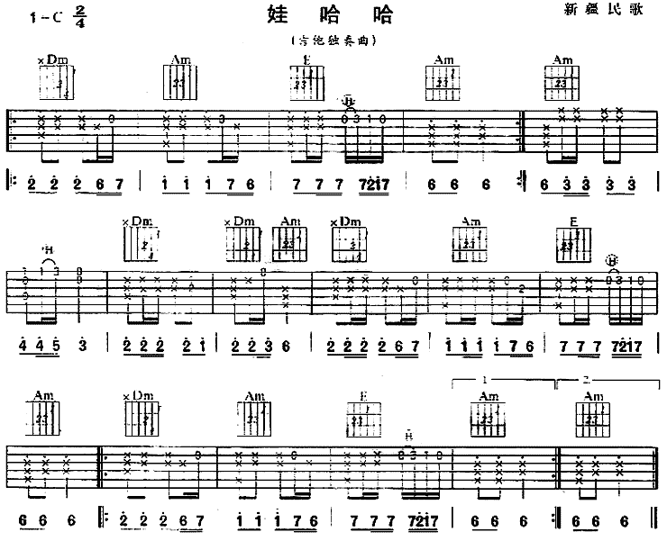 娃哈哈(新疆民歌、独奏曲) 吉他谱