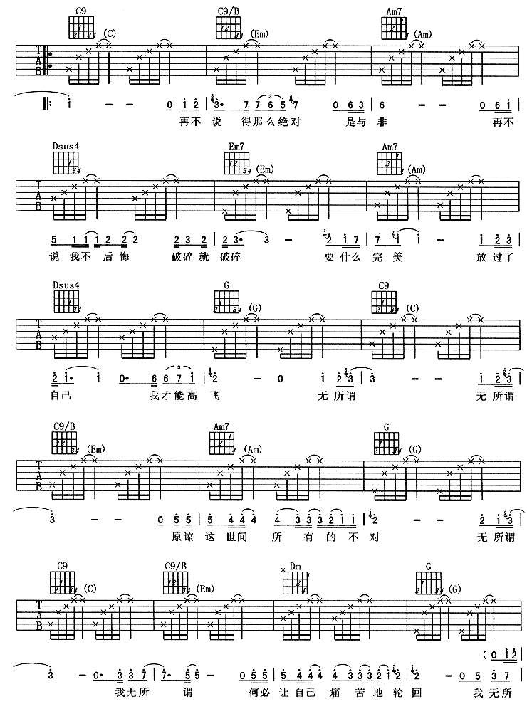 无所谓 (杨坤) 吉他谱
