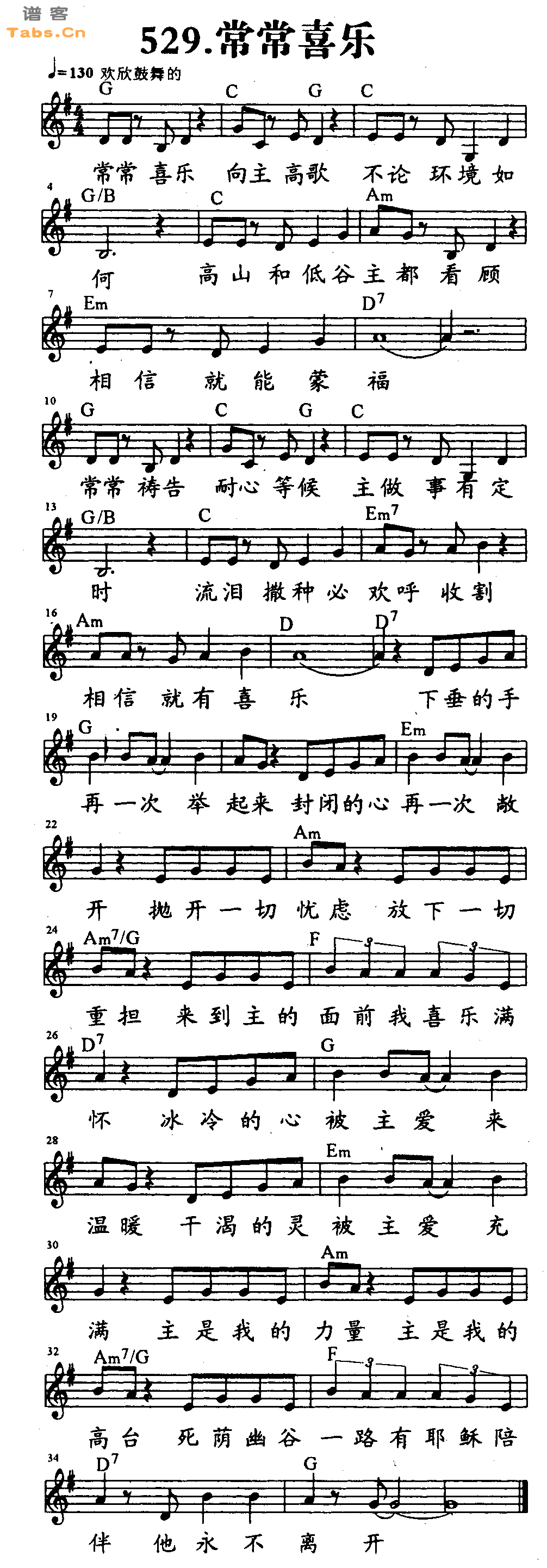 常常喜乐   吉他谱