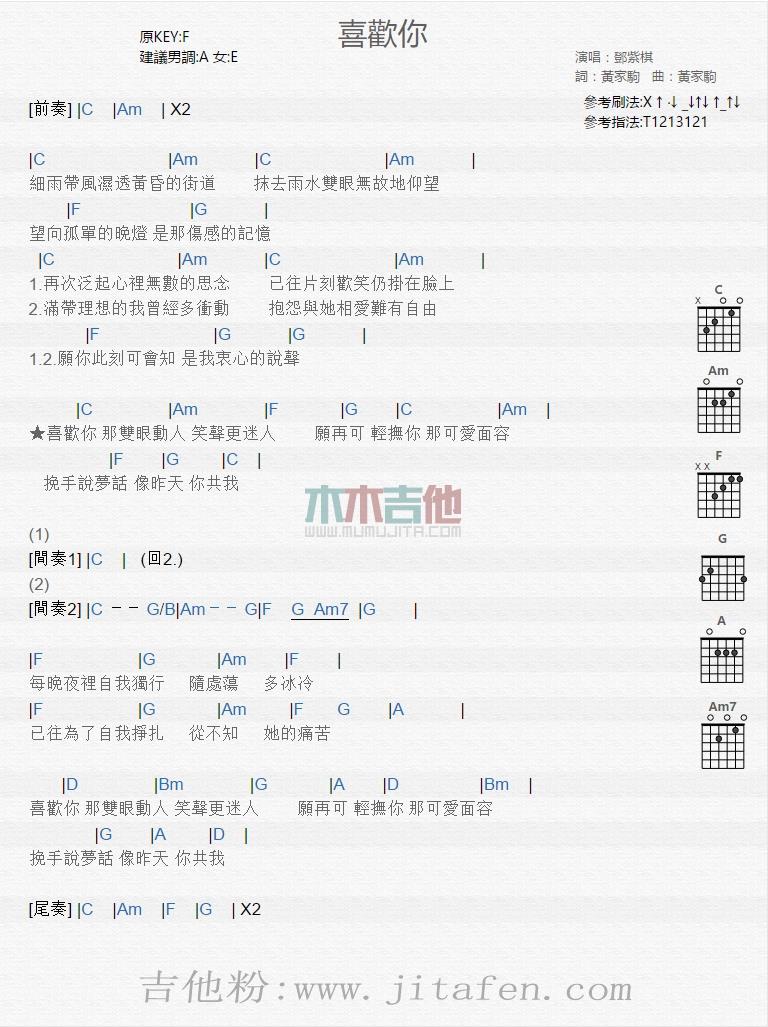 喜欢你 吉他谱
