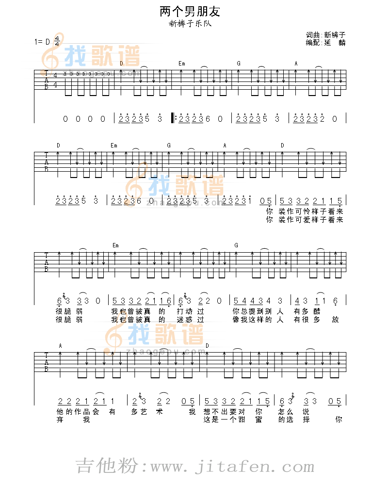 两个男朋友 吉他谱